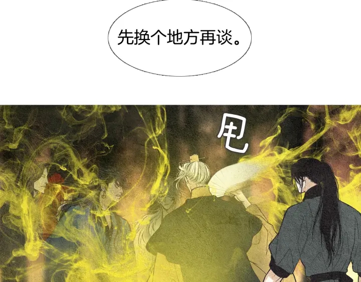 《人神共存的爱·咏井中月》第42话 眼不见为好 第13页