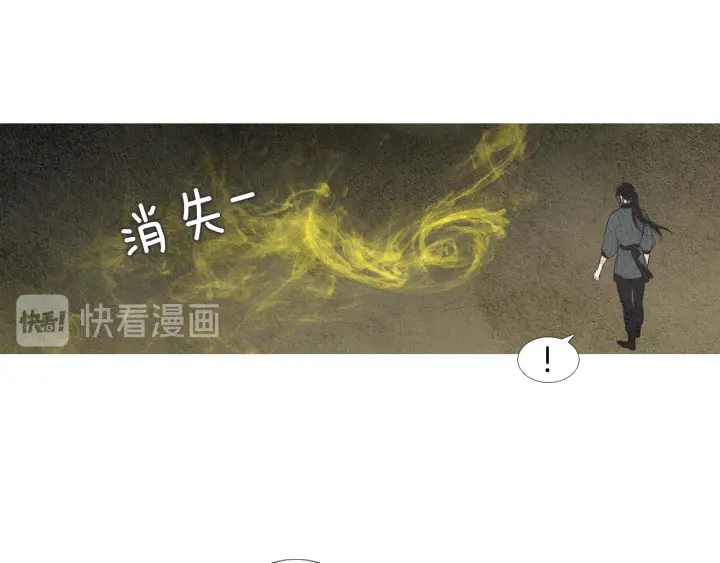 《人神共存的爱·咏井中月》第42话 眼不见为好 第17页