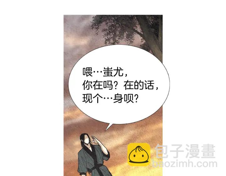 《人神共存的爱·咏井中月》第42话 眼不见为好 第20页