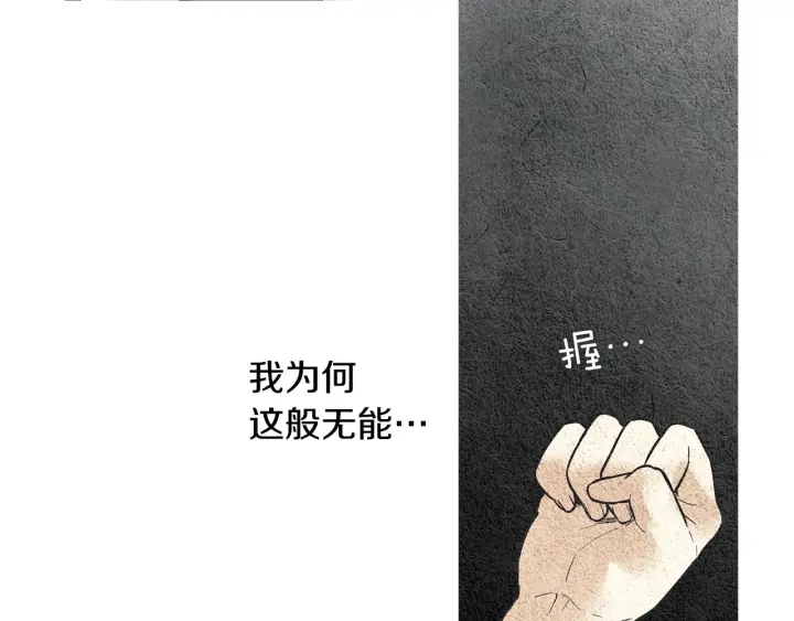 《人神共存的爱·咏井中月》第42话 眼不见为好 第32页