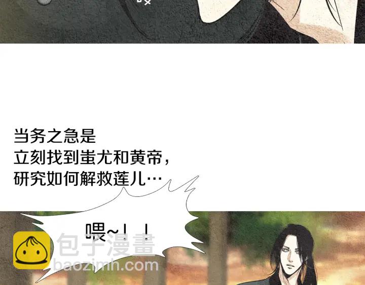 《人神共存的爱·咏井中月》第42话 眼不见为好 第36页