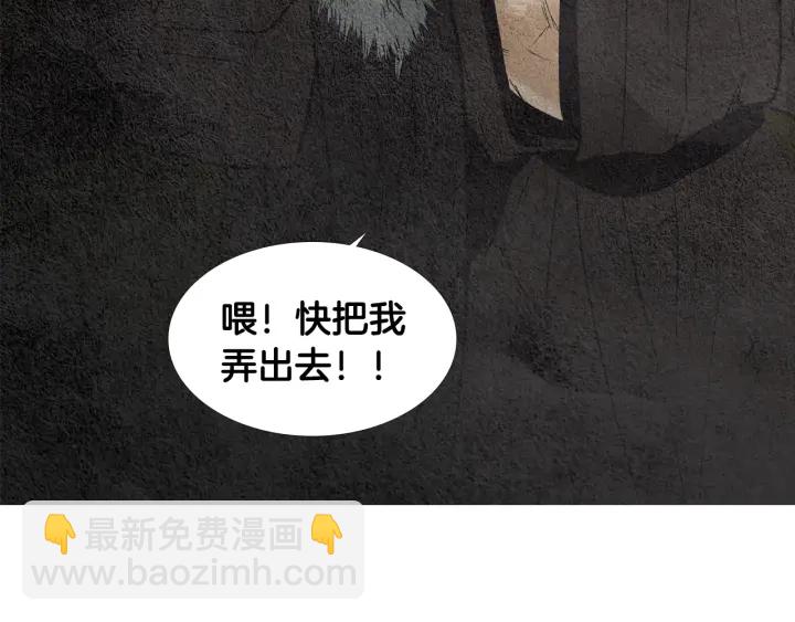 《人神共存的爱·咏井中月》第42话 眼不见为好 第44页