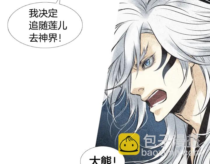《人神共存的爱·咏井中月》第44话 天界之行 第10页
