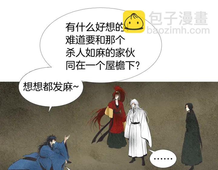 《人神共存的爱·咏井中月》第44话 天界之行 第12页