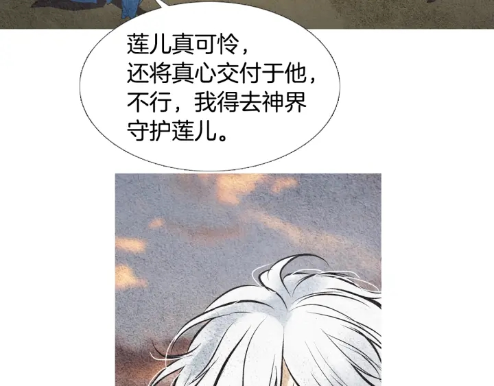 《人神共存的爱·咏井中月》第44话 天界之行 第13页