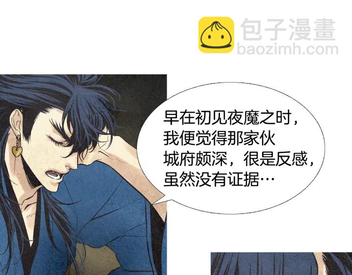 《人神共存的爱·咏井中月》第44话 天界之行 第15页