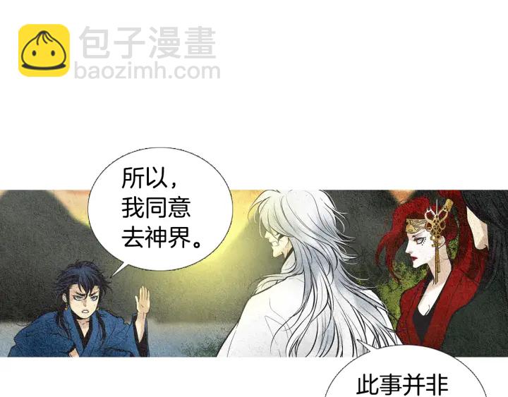 《人神共存的爱·咏井中月》第44话 天界之行 第18页