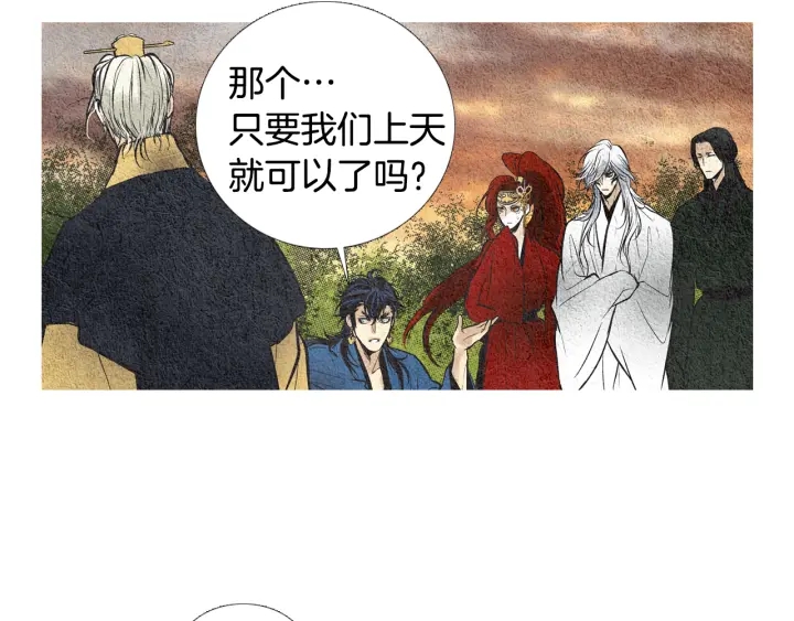 《人神共存的爱·咏井中月》第44话 天界之行 第23页