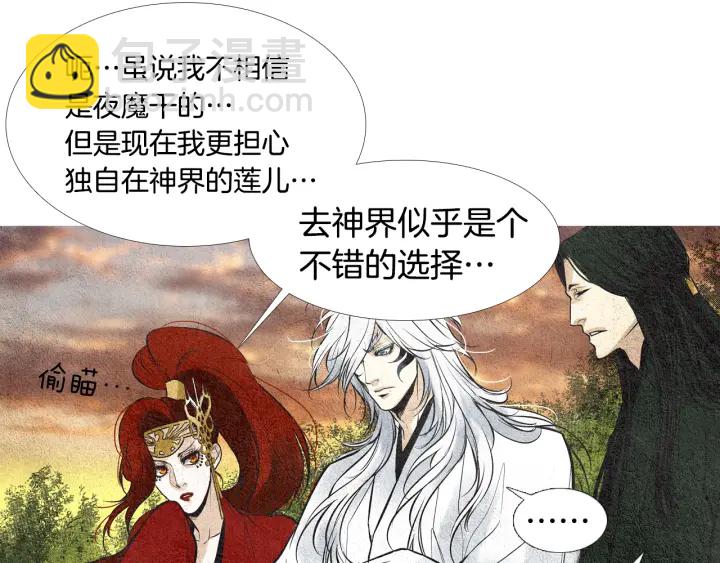 《人神共存的爱·咏井中月》第44话 天界之行 第27页