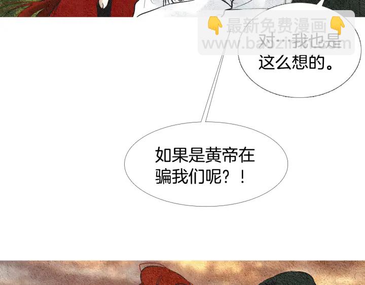 《人神共存的爱·咏井中月》第44话 天界之行 第28页