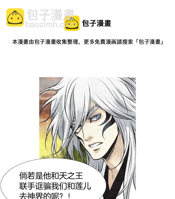 《人神共存的爱·咏井中月》第44话 天界之行 第31页