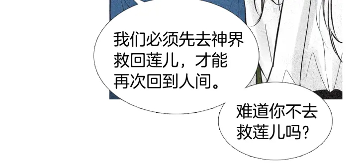 《人神共存的爱·咏井中月》第44话 天界之行 第35页