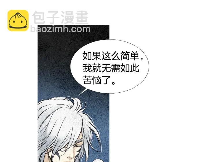 《人神共存的爱·咏井中月》第44话 天界之行 第36页