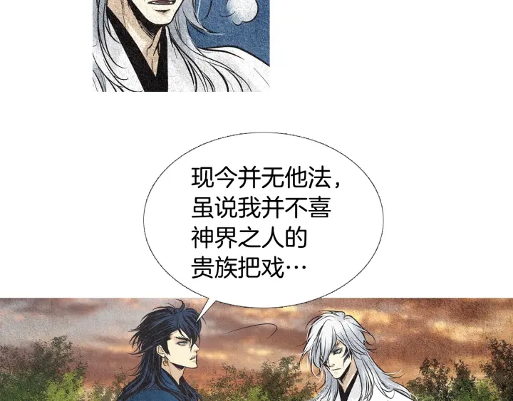 《人神共存的爱·咏井中月》第44话 天界之行 第37页