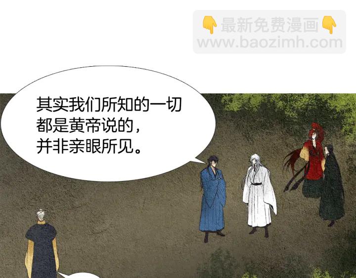 《人神共存的爱·咏井中月》第44话 天界之行 第40页
