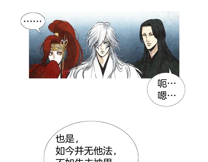 《人神共存的爱·咏井中月》第44话 天界之行 第44页