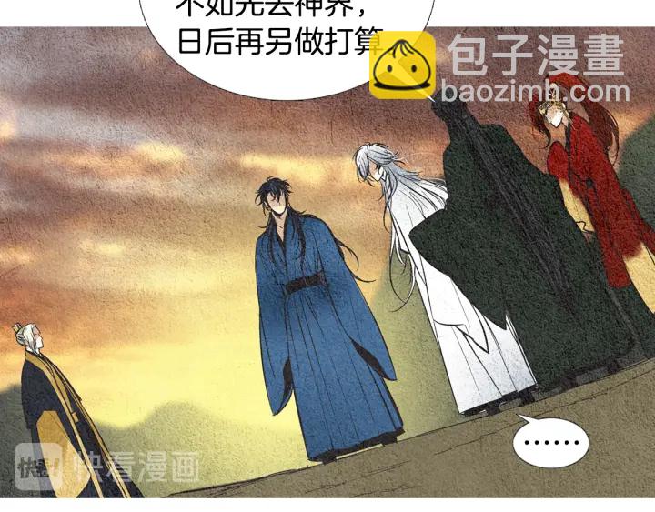 《人神共存的爱·咏井中月》第44话 天界之行 第45页