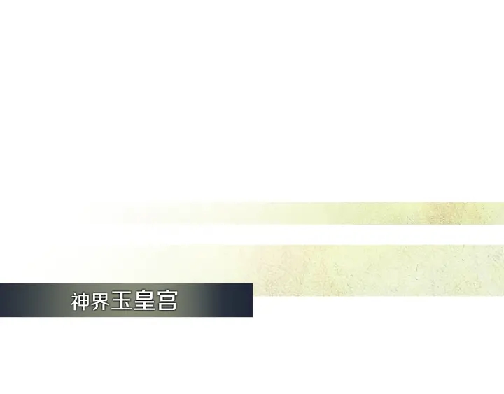《人神共存的爱·咏井中月》第44话 天界之行 第47页