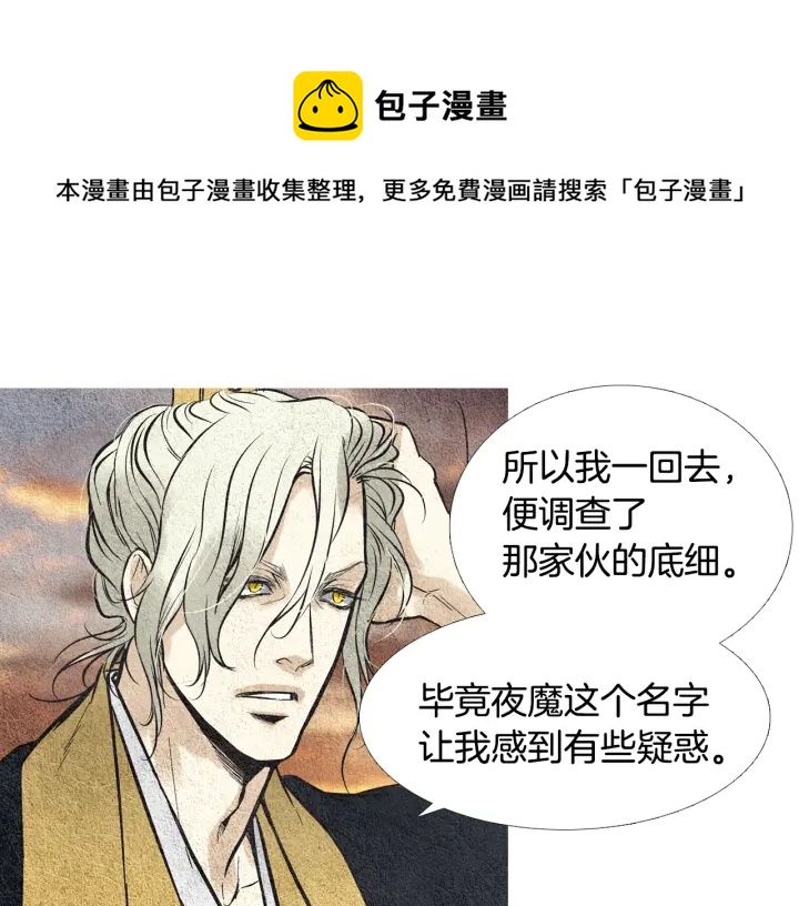 《人神共存的爱·咏井中月》第43话 气度不凡之人 第11页