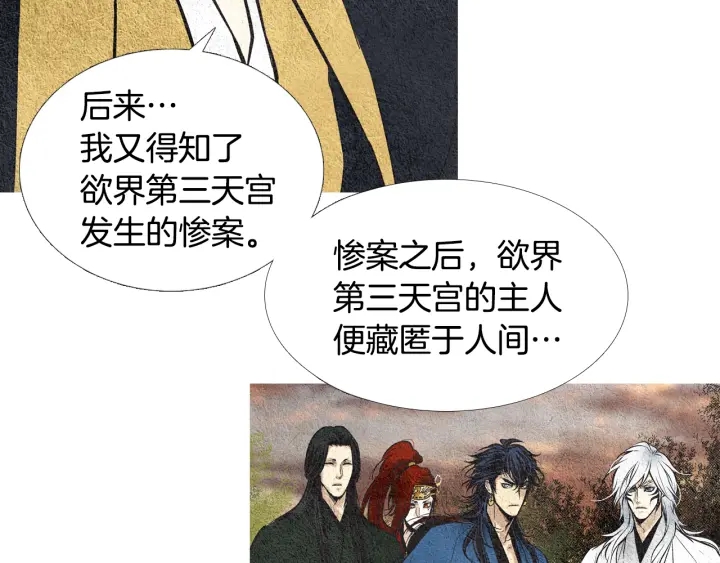 《人神共存的爱·咏井中月》第43话 气度不凡之人 第12页