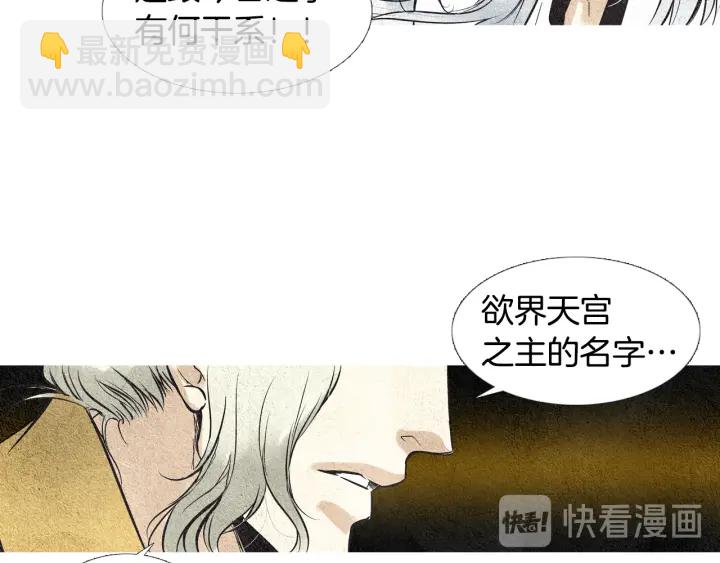 《人神共存的爱·咏井中月》第43话 气度不凡之人 第14页