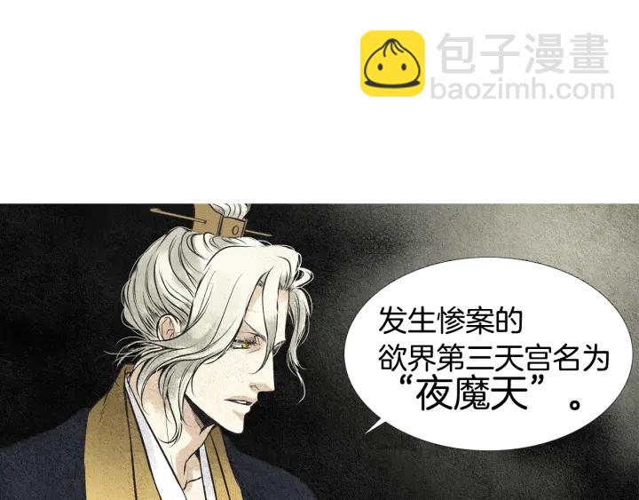 《人神共存的爱·咏井中月》第43话 气度不凡之人 第17页