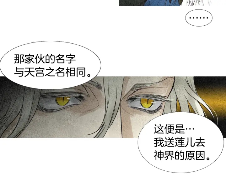 《人神共存的爱·咏井中月》第43话 气度不凡之人 第19页