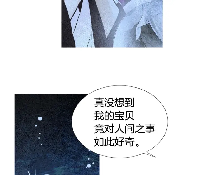《人神共存的爱·咏井中月》第43话 气度不凡之人 第25页