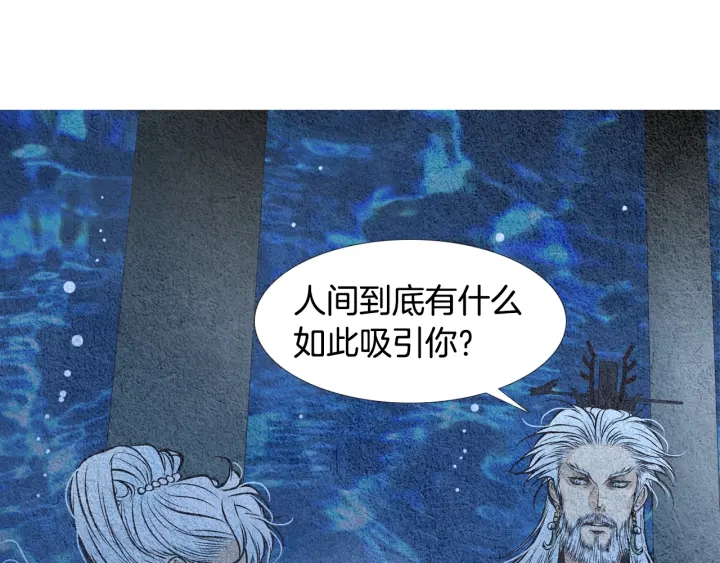 《人神共存的爱·咏井中月》第43话 气度不凡之人 第27页