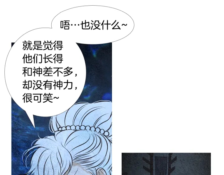 《人神共存的爱·咏井中月》第43话 气度不凡之人 第30页