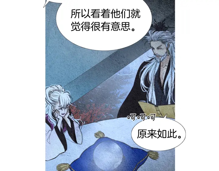 《人神共存的爱·咏井中月》第43话 气度不凡之人 第33页