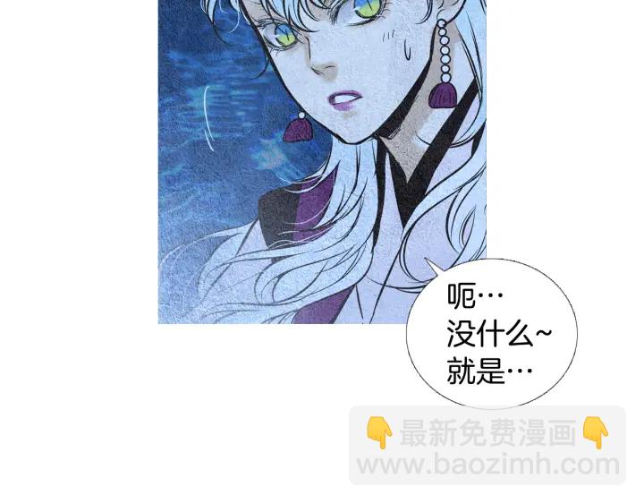 《人神共存的爱·咏井中月》第43话 气度不凡之人 第39页