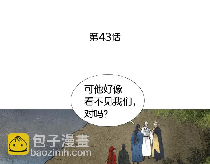 《人神共存的爱·咏井中月》第43话 气度不凡之人 第3页