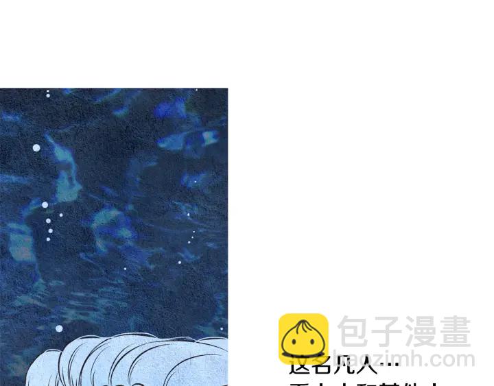 《人神共存的爱·咏井中月》第43话 气度不凡之人 第46页