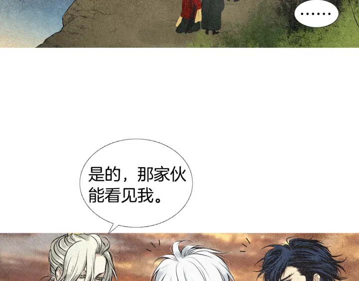 《人神共存的爱·咏井中月》第43话 气度不凡之人 第4页