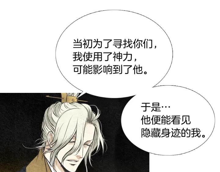 《人神共存的爱·咏井中月》第43话 气度不凡之人 第6页