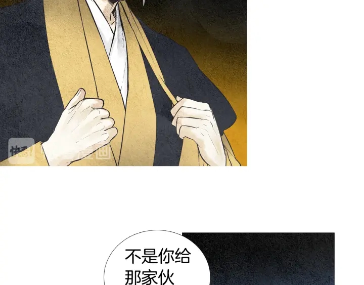 《人神共存的爱·咏井中月》第43话 气度不凡之人 第7页