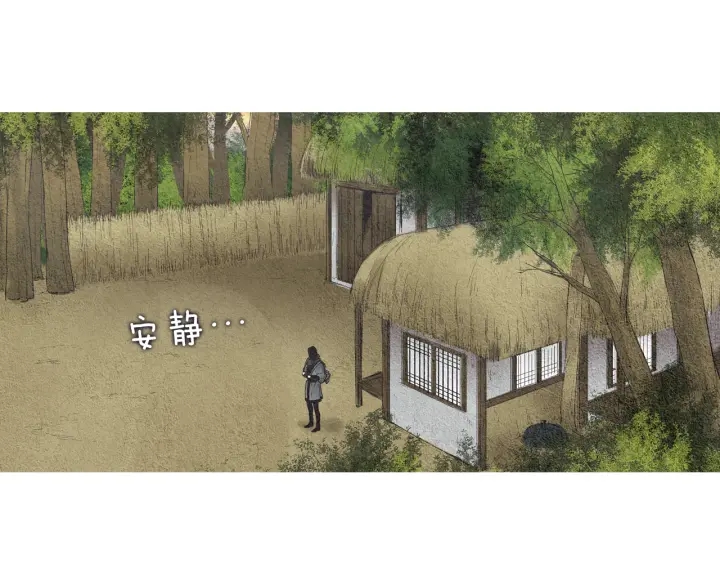 《人神共存的爱·咏井中月》第45话 何去何从 第10页