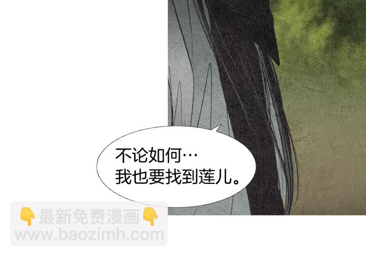 《人神共存的爱·咏井中月》第45话 何去何从 第13页
