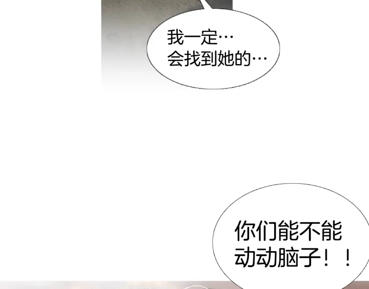 《人神共存的爱·咏井中月》第45话 何去何从 第15页