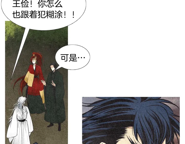 《人神共存的爱·咏井中月》第45话 何去何从 第17页