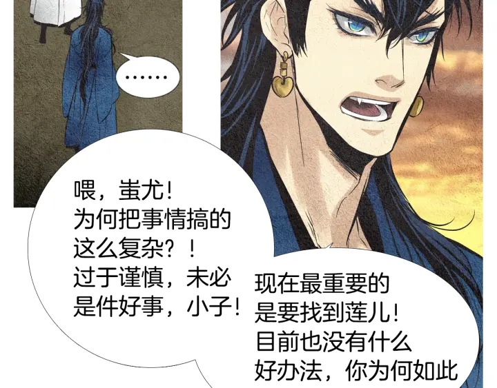 《人神共存的爱·咏井中月》第45话 何去何从 第18页