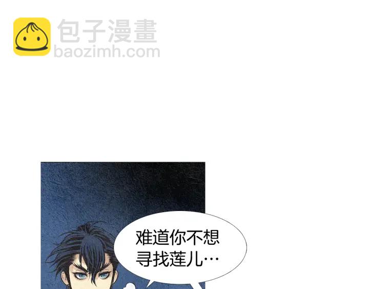 《人神共存的爱·咏井中月》第45话 何去何从 第22页