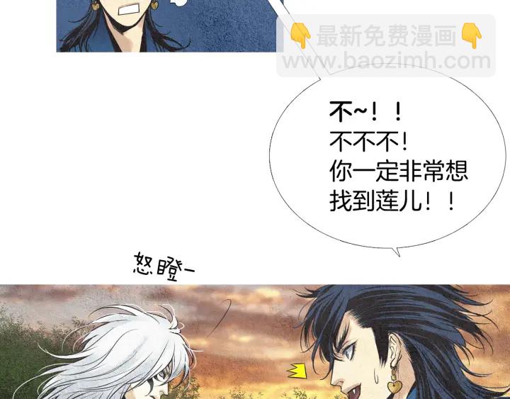 《人神共存的爱·咏井中月》第45话 何去何从 第23页