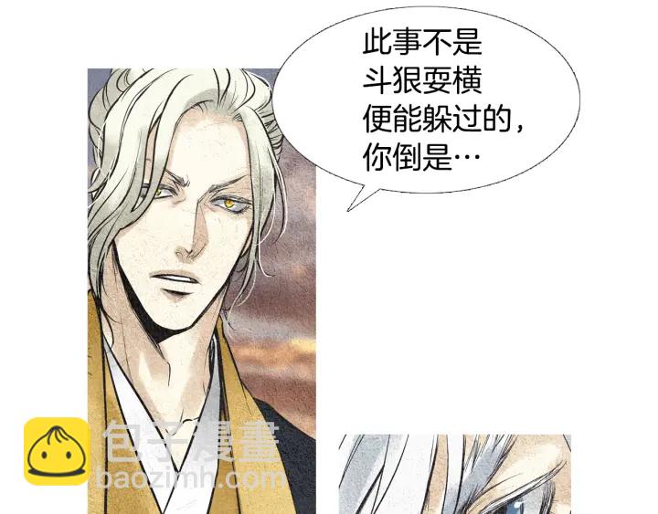 《人神共存的爱·咏井中月》第45话 何去何从 第30页