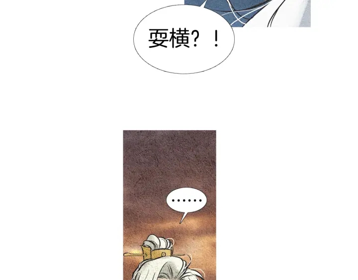《人神共存的爱·咏井中月》第45话 何去何从 第32页