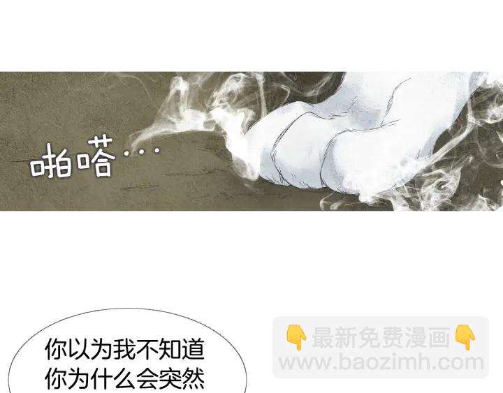 《人神共存的爱·咏井中月》第45话 何去何从 第36页