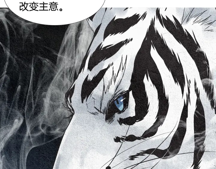《人神共存的爱·咏井中月》第45话 何去何从 第37页