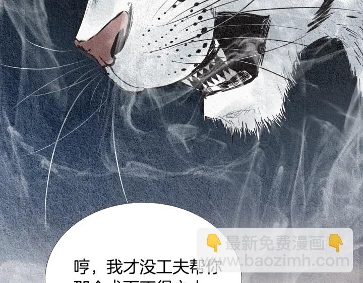 《人神共存的爱·咏井中月》第45话 何去何从 第38页
