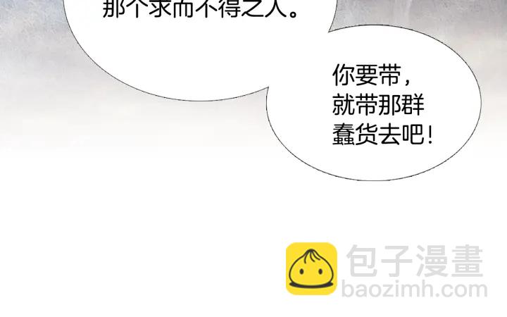 《人神共存的爱·咏井中月》第45话 何去何从 第39页